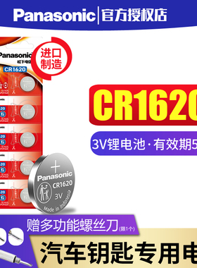 松下CR1620纽扣电池5粒3V适用于马3马6睿翼东风标致遥控器汽车钥匙钮扣锂电子马三马六星骋3标志307 308
