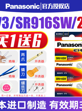松下手表电池SR916SW通用373石英纽扣适用于欧米茄海马RADO卡西欧1343 LTP-2069/2064浪琴律雅电子日本进口