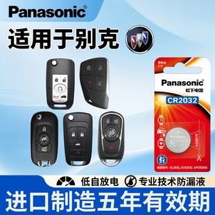 松下纽扣电池适用适用别克微蓝阅朗林荫大道荣御VELITE 5 6 7电动汽车钥匙电池CR2032专用遥控器电子