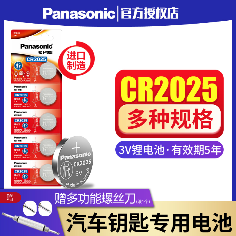 原装进口松下cr20253v纽扣电池