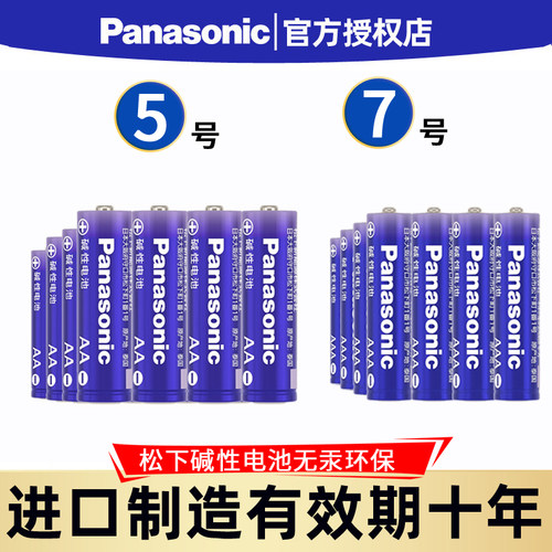5号电池松下7号碱性五号七号