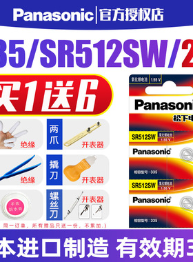 松下335手表电池SR512SW适用于浪琴l4.209.4|2|1嘉岚l4 209女式205嘉兰241 191石英纽扣电子日本进口