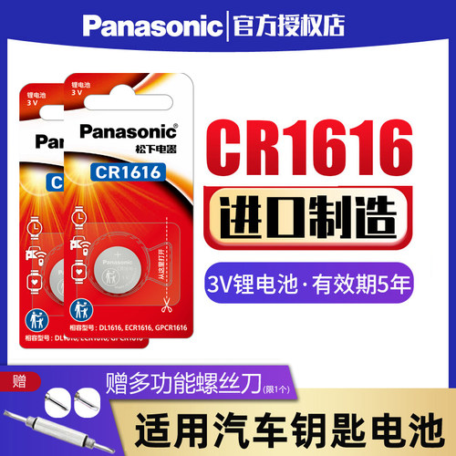 松下CR1616纽扣电池进