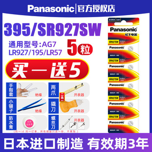 松下395手表电池SR927SW SHOCK世腾天梭精工阿玛尼天王通用AG7型号LR927电子399日本进口 W适用于卡西欧G