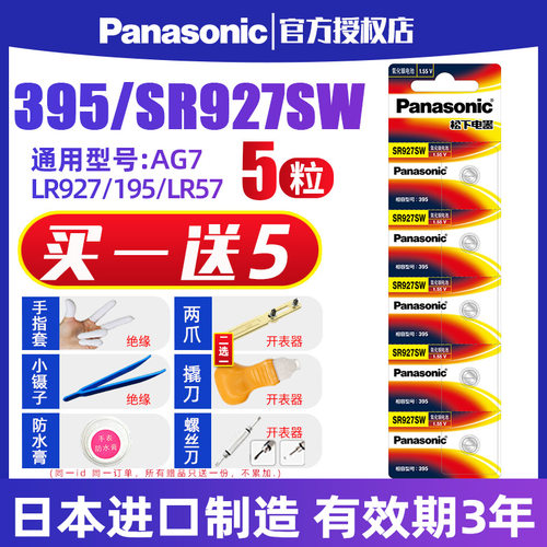 松下395手表电池SR927