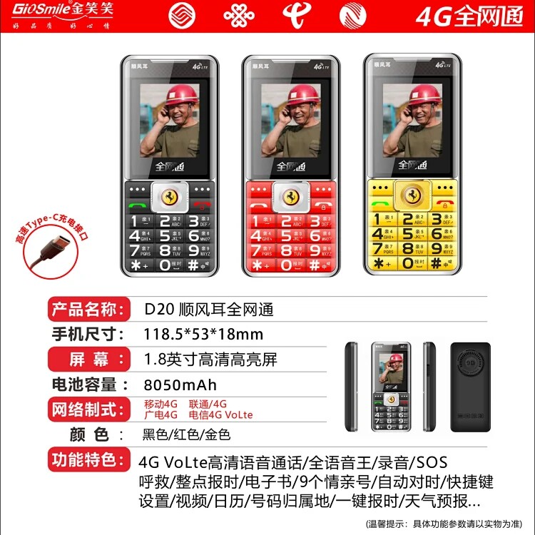 金笑笑D20全网通4G双卡全语音王直板老年手机大字大声1.8寸屏手机