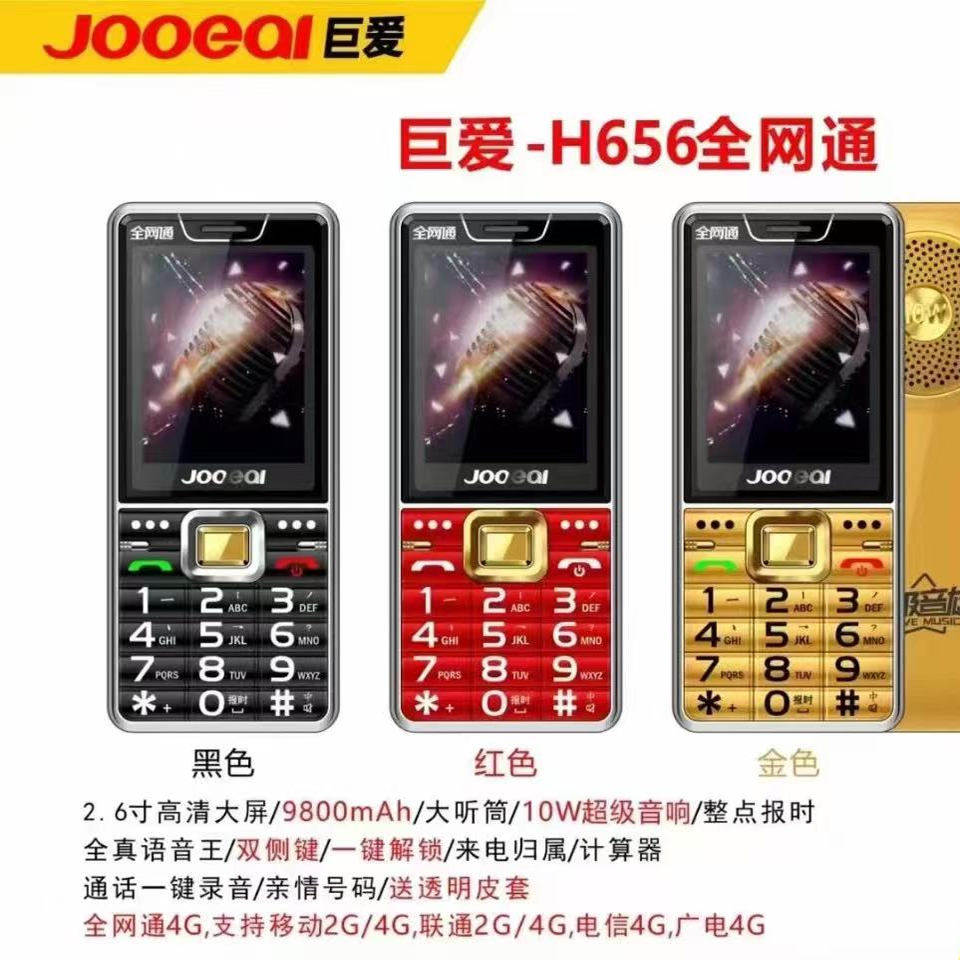 巨爱全网通4G大按键老年机大字大声直板功能机全语音王男女手机