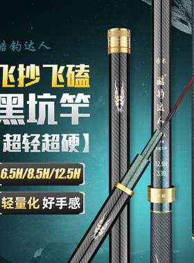 酷钓达人高碳轻硬黑坑竿罗非专用