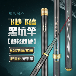酷钓达人高碳轻硬黑坑竿罗非专用