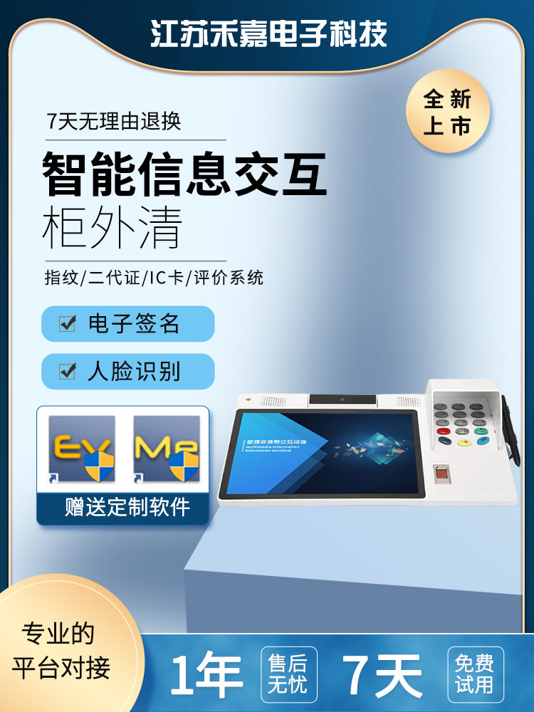 禾嘉银行专用柜外清ic卡身份证人脸指纹识别电子签名防窥密码键盘