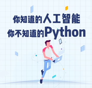 python网课图片素材