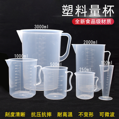 塑料量杯 烘焙量杯 带刻度塑料量杯100ml250ml500ml1000ml2000ml