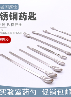 不锈钢药匙取样药勺药粉勺16cm 18cm 20cm 22cm3*1组单头双头微量
