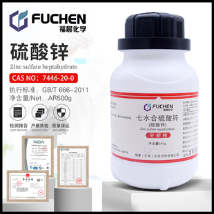 七水硫酸锌皓矾农用水产用品AR500g化学实验试剂包邮开票福晨