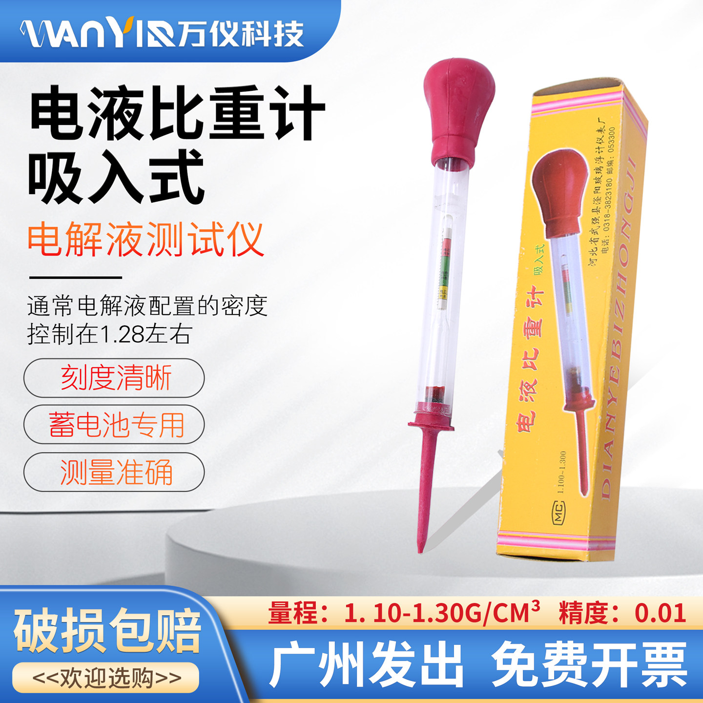 吸入式电液比重计电瓶电解液比重计电液密度计1. 10-1.30G/CM³