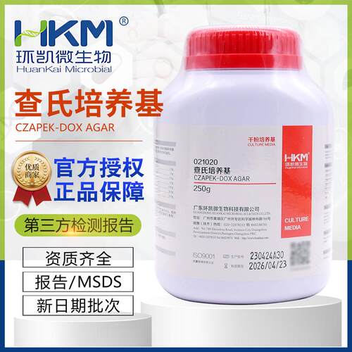 查氏（察氏）琼脂培养基BR250g干粉型021020包邮开票环凯微生物
