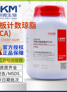 平板计数琼脂培养基含糖琼脂PCA干粉250g环凯细菌总数测定022070
