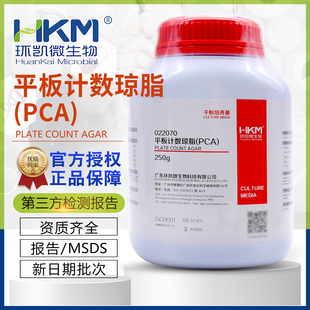 平板计数琼脂培养基含糖琼脂PCA干粉250g环凯细菌总数测定022070