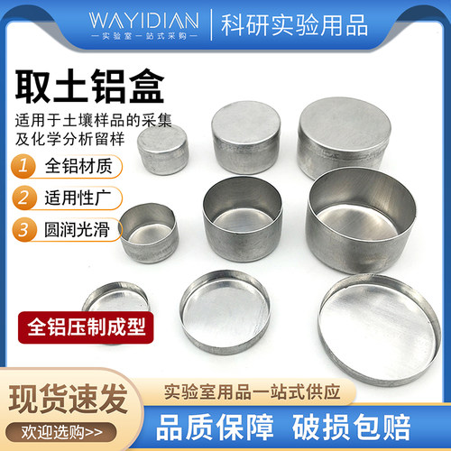铝盒称量皿土壤铝盒取土盒