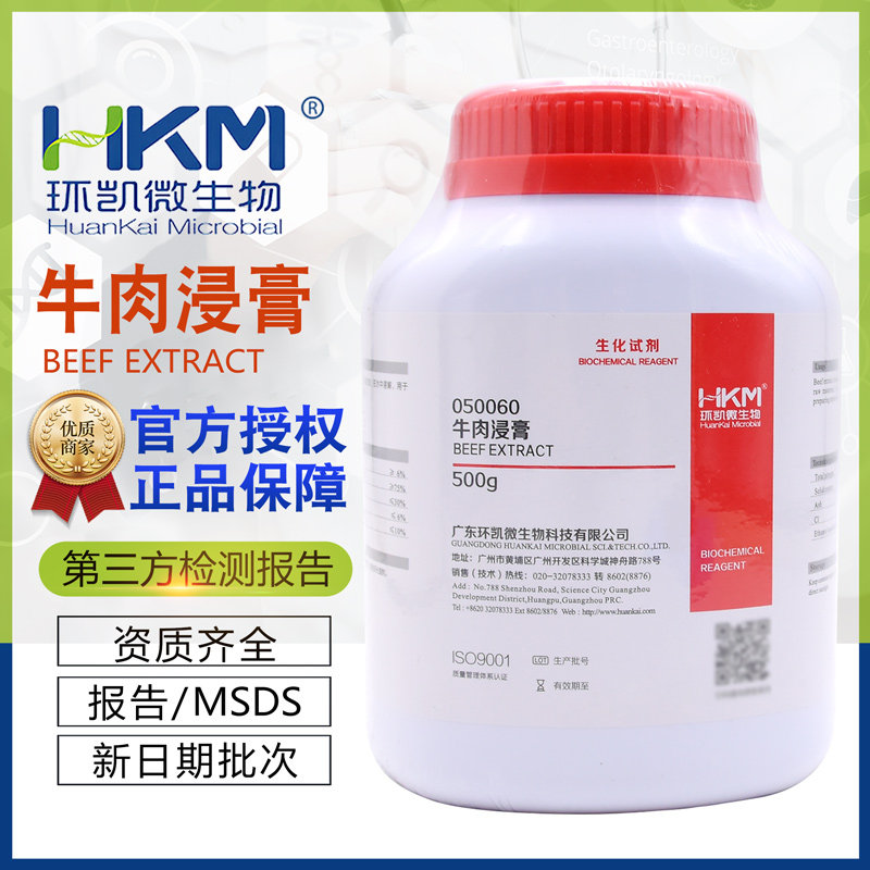牛肉浸膏BR500g/瓶微生物生长因子培养基原材料050060广东环凯