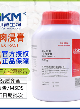 牛肉浸膏BR500g/瓶微生物生长因子培养基原材料050060广东环凯