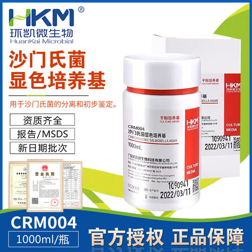 沙门氏菌显色培养基CRM004 沙门氏菌分离和初步鉴定1000ml/瓶环凯