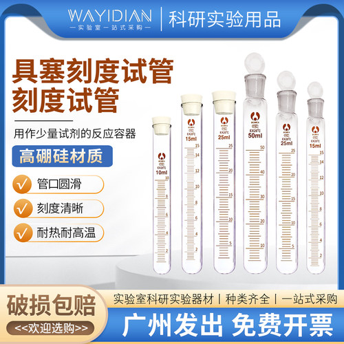 刻度试管博美高硼硅料耐热高温5-100ml玻璃试管刻度清晰包邮开票