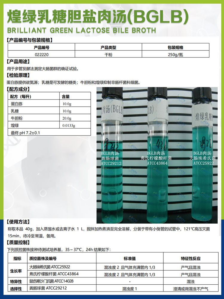 250测定0g盐煌多22220酵培养基L干粉管环发B汤糖凯B型乳胆法G肉绿