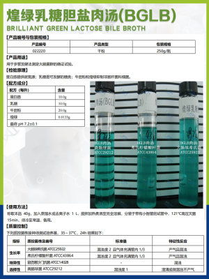 煌绿乳糖胆盐肉汤培养基BGLB干粉型250g多管发酵法测定环凯022220