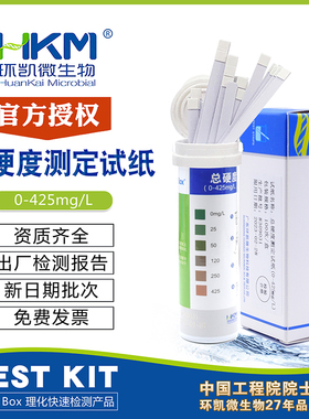 总硬度测定试纸0-425mg/L水质快速检测环凯包邮100次/盒0-120mg/L