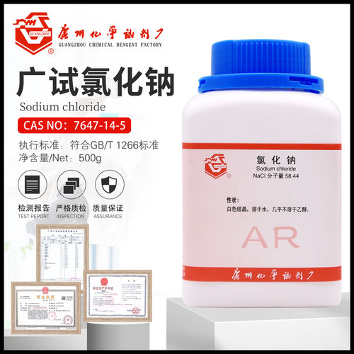 氯化钠AR500g分析纯GR广州化学试剂厂7647-14-5工业盐雾NaCl广试