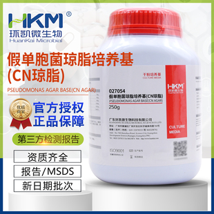 假单胞菌琼脂基础培养基 瓶027054铜绿假单胞菌环凯 CN琼脂BR250g