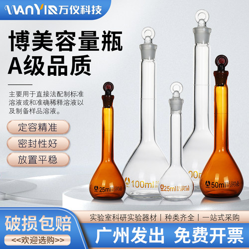 白容量瓶50ml100ml250ml500ml1000mlA级玻璃白棕容量瓶包邮实验用