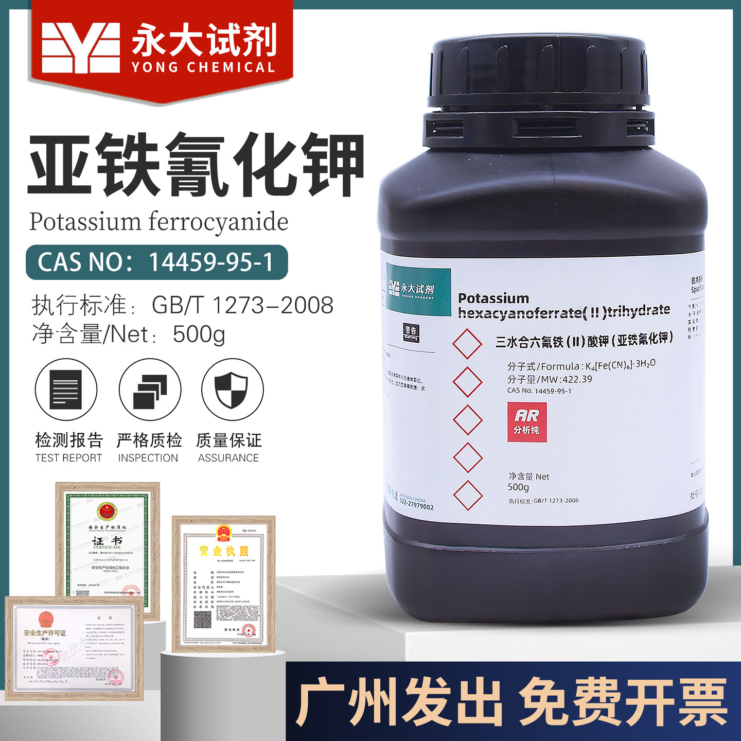 亚铁氰化钾分析纯AR500g黄血盐钾抗结剂实验化学试剂天津永大百世,工业油品/胶粘/化学/实验室用品,试剂,淘宝优惠券,粉丝福利购,淘宝优惠卷