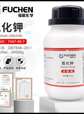 氯化钾AR分析纯500g/瓶99.5%化学试剂天津福晨大茂广试包邮KCI