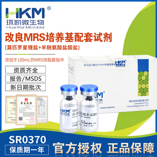 环凯干粉配套试剂促销包邮开票