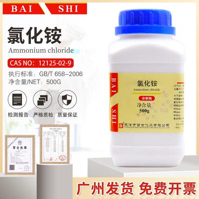 氯化铵AR500g/瓶分析纯NH4Cl电气药粉试验12125-02-9包邮开票百世