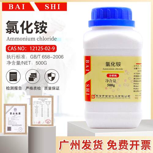 氯化铵AR500g/瓶分析纯NH4Cl电气药粉试验12125-02-9包邮开票百世