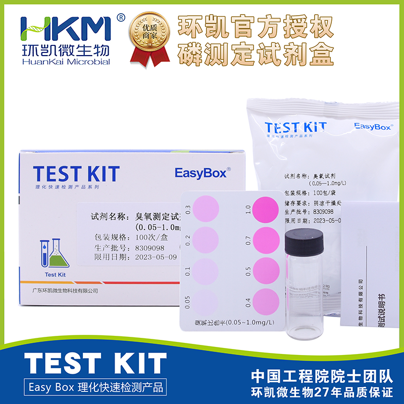 DPD臭氧测定试剂盒广东环凯水中臭氧浓度检测100次/盒粉状包邮