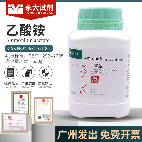 乙酸铵醋酸铵631-61-8分析纯AR500g实验室化学试剂天津永大
