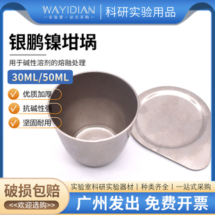 包邮 镍坩埚 50ml氧弹坩埚燃烧天津银鹏 带盖 开票 实验室坩埚30ml