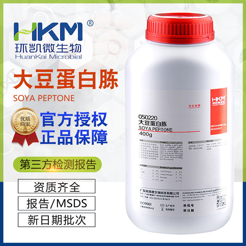 大豆蛋白胨BR400g/瓶050220培养基原材料正品包邮开票环凯