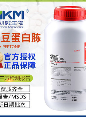 大豆蛋白胨BR400g/瓶050220培养基原材料正品包邮开票环凯