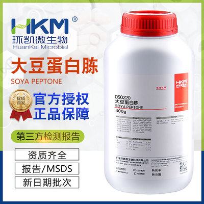 大豆蛋白胨BR400g/瓶050220培养基原材料正品包邮开票环凯