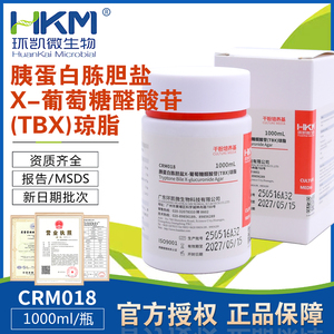 环凯显色培养基促销正品包邮开票