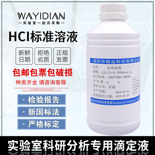 稀盐酸标准溶液滴定分析铖远