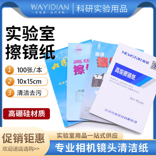 高级擦镜纸超细纤维纸100张新星