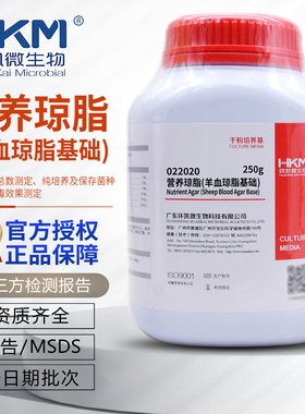 营养琼脂NA培养基BR250g/瓶包邮022020细菌总数测定药典环凯正品