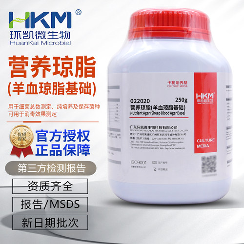 营养琼脂NA培养基BR250g/瓶包邮022020细菌总数测定药典环凯正品