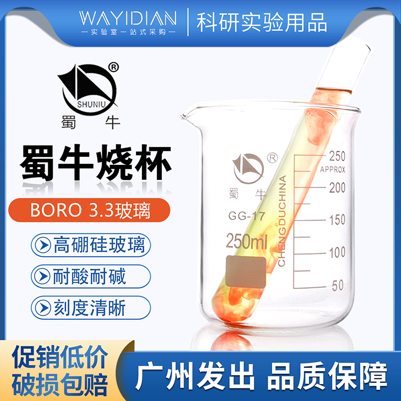 蜀牛烧杯玻璃蜀牛正品